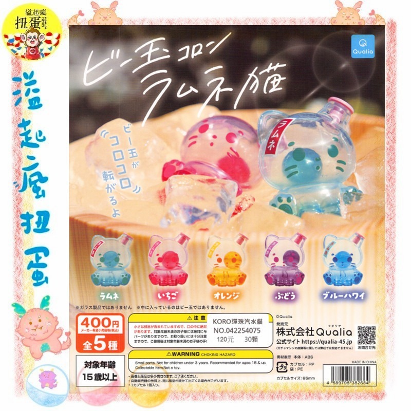 ♧溢起瘋扭蛋♧ Qualia 扭蛋 轉蛋 KORO彈珠汽水貓 彈珠汽水 貓咪 貓貓 彈珠汽水 公仔 喵 高雄 鹽埕-規格圖4