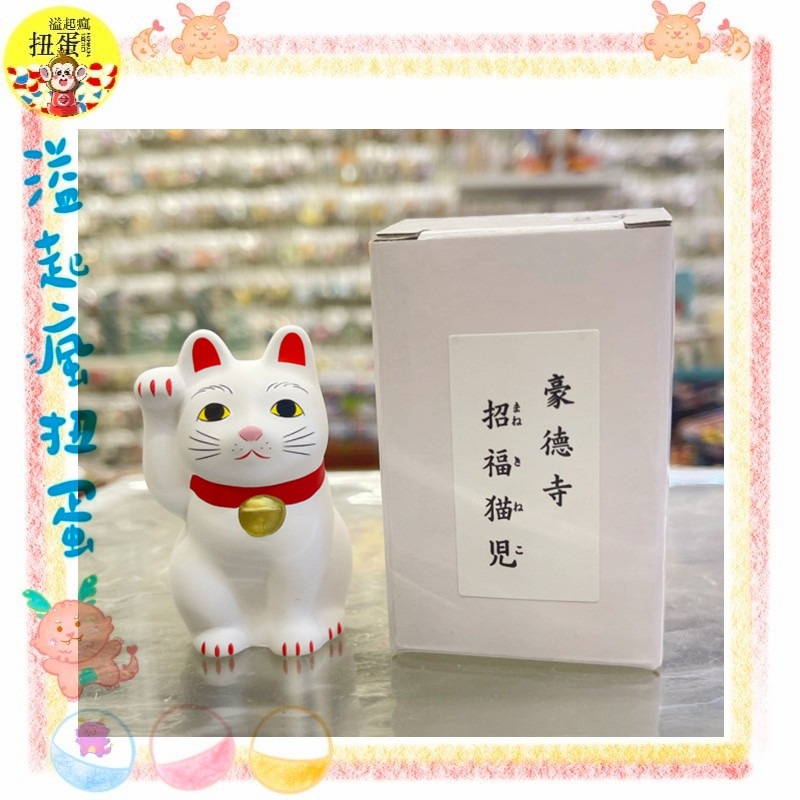 ♧溢起瘋扭蛋♧ 日本 日空版 德寺 豪德寺 招福貓 日本 豪德寺 招財貓 擺設 高雄 鹽埕-規格圖4