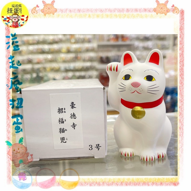 ♧溢起瘋扭蛋♧ 日本 日空版 德寺 豪德寺 招福貓 日本 豪德寺 招財貓 擺設 高雄 鹽埕-規格圖4