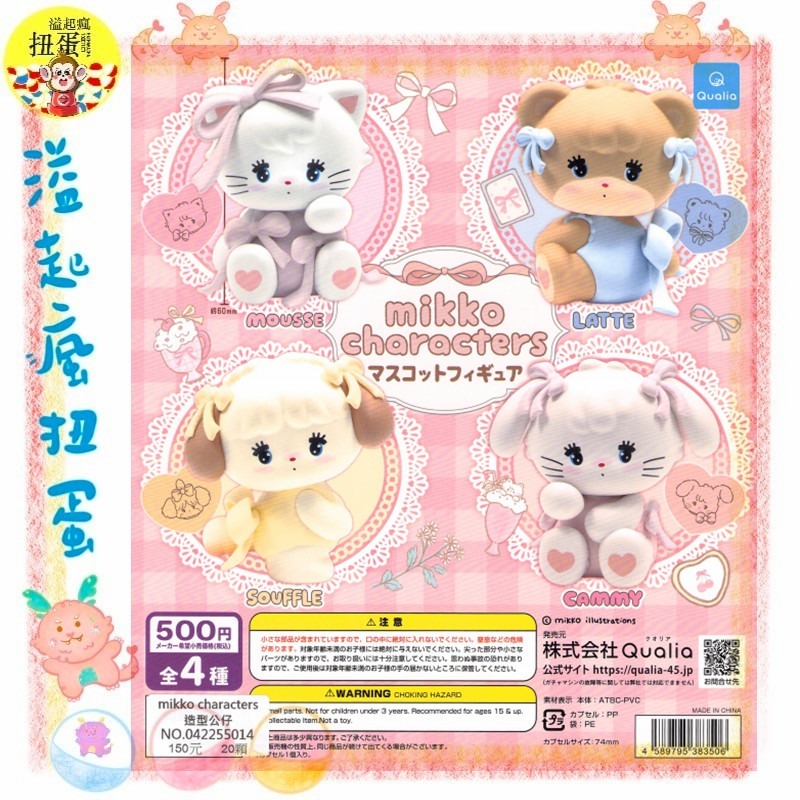 ♧溢起瘋扭蛋♧ Qualia 扭蛋 轉蛋 mikko characters造型公仔 貓咪 熊熊 兔子 高雄 鹽埕-規格圖4