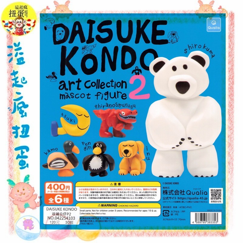 ♧溢起瘋扭蛋♧ Qualia 扭蛋 轉蛋  DAISUKE KONDO收藏公仔P2 月亮 北極熊 綠頭鴨 高雄 鹽埕-規格圖4