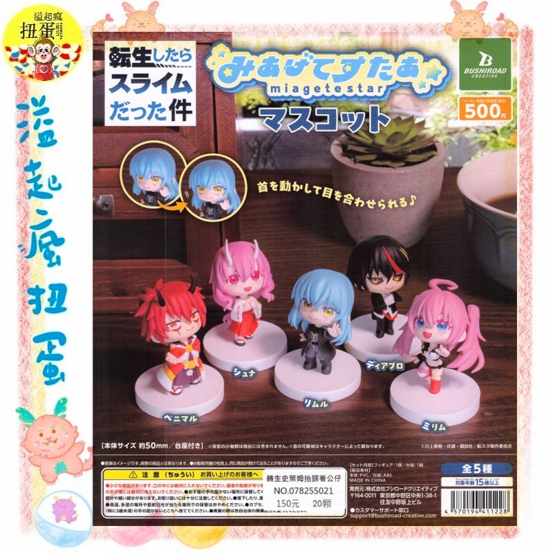 ♧溢起瘋扭蛋♧ BUSHIROAD 扭蛋 轉蛋 轉生史萊姆抬頭看公仔 史萊姆 吸血鬼 魔王 公仔 高雄 鹽埕-規格圖4