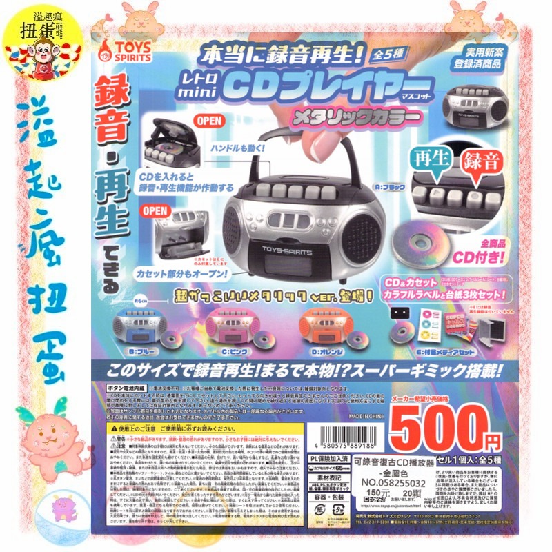 ♧溢起瘋扭蛋♧ ToysSpirits 扭蛋 轉蛋 可錄音復古CD播放器 金屬色 可錄音 CD 復古 手提 高雄 鹽埕-規格圖4