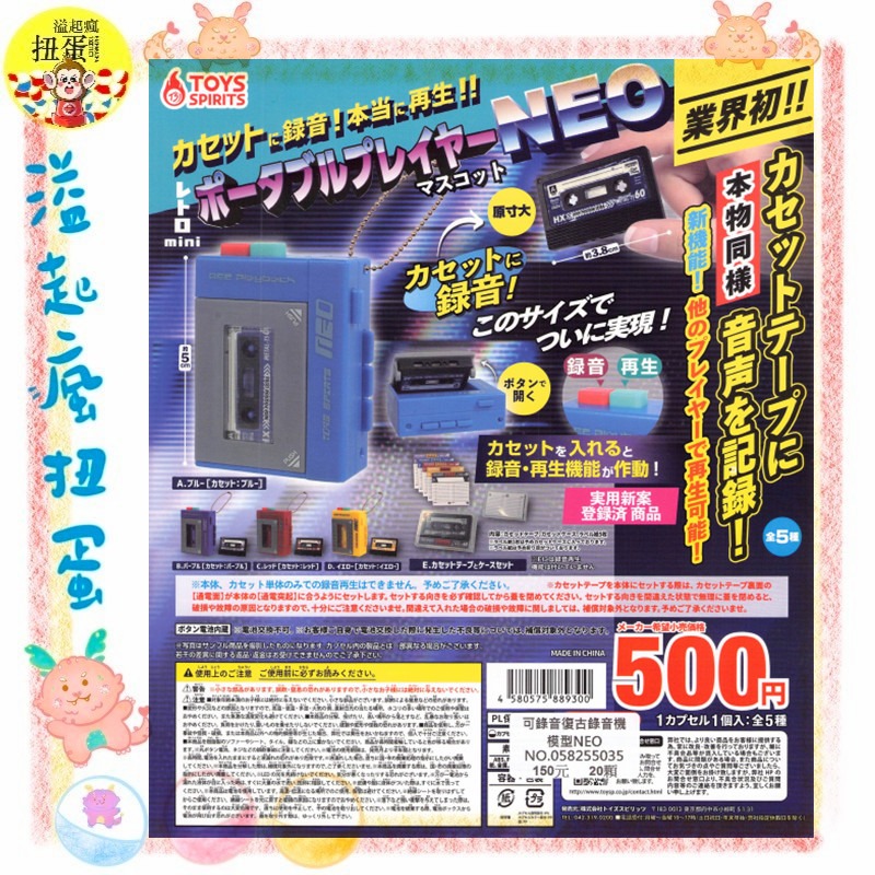 ♧溢起瘋扭蛋♧ ToysSpirits 扭蛋 轉蛋 可錄音 復古錄音機 模型 NEO 吊飾 音樂 卡帶 高雄 鹽埕-規格圖4