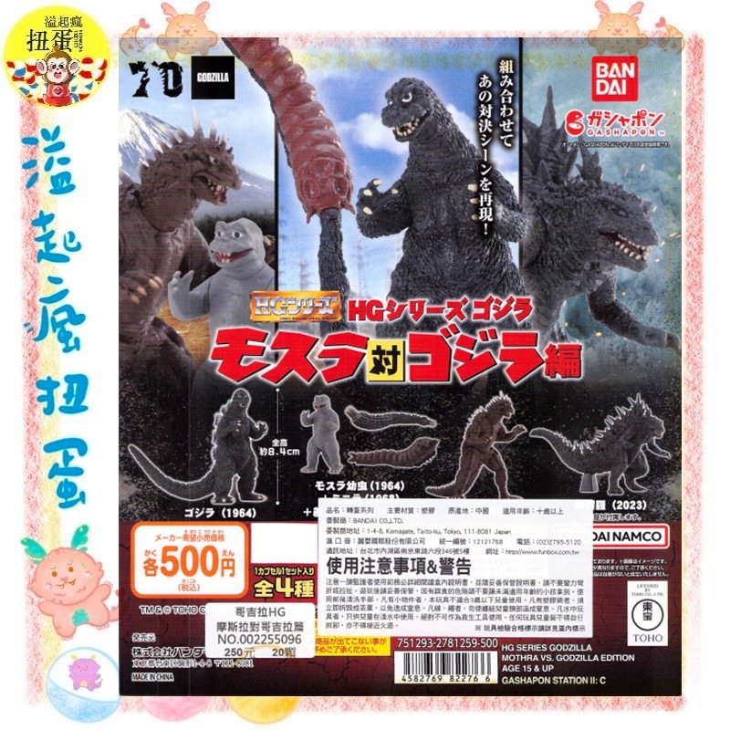 ♧溢起瘋扭蛋♧ BANDAI 轉蛋 扭蛋 哥吉拉 HG 摩斯拉對哥吉拉篇 哥吉拉 摩斯拉 幼年 公仔 高雄 鹽埕-規格圖4