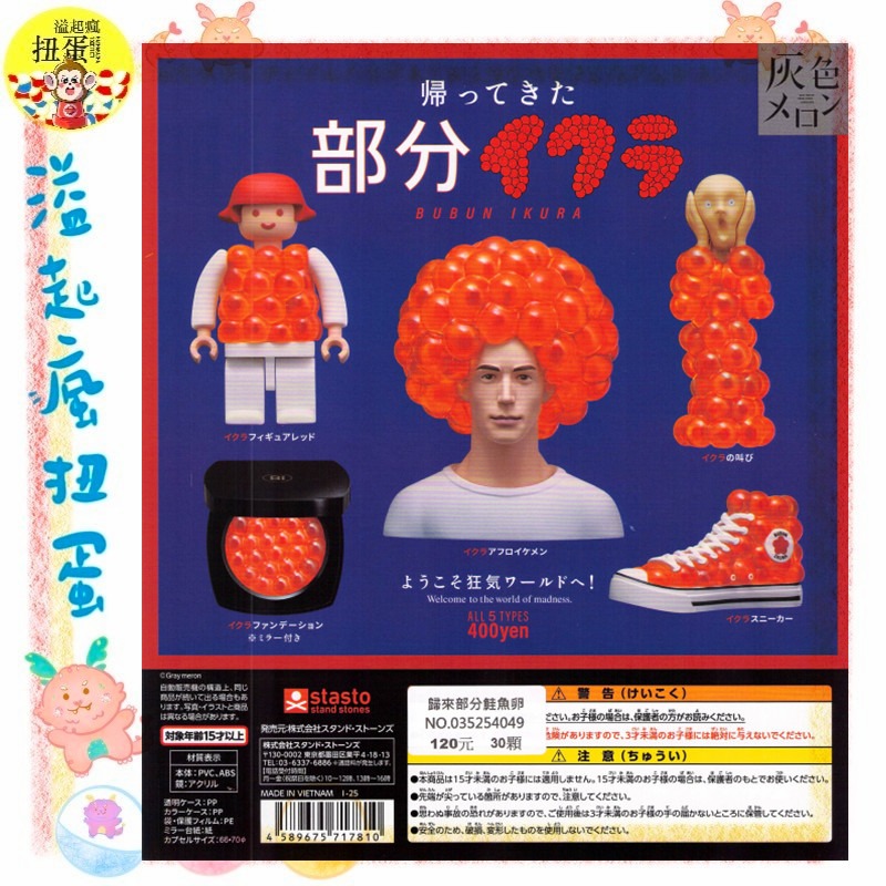 ♧溢起瘋扭蛋♧ Standstones 扭蛋 轉蛋 歸來部分鮭魚卵 鮭魚卵 樂高人 化妝品 人物 高雄 鹽埕-規格圖4