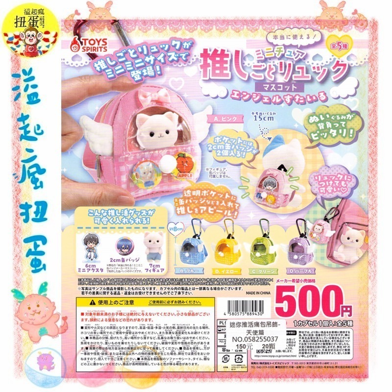 ♧溢起瘋扭蛋♧ ToysSpirits 扭蛋 轉蛋 迷你推活痛包吊飾 天使篇 痛包 娃包 天使 翅膀 高雄 鹽埕-規格圖4