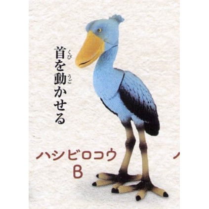 ♧溢起瘋扭蛋♧ T-Arts 扭蛋 轉蛋 可動生物模型 鯨頭鸛 脖子可動 模型 大鳥 可動 高雄 鹽埕-規格圖4