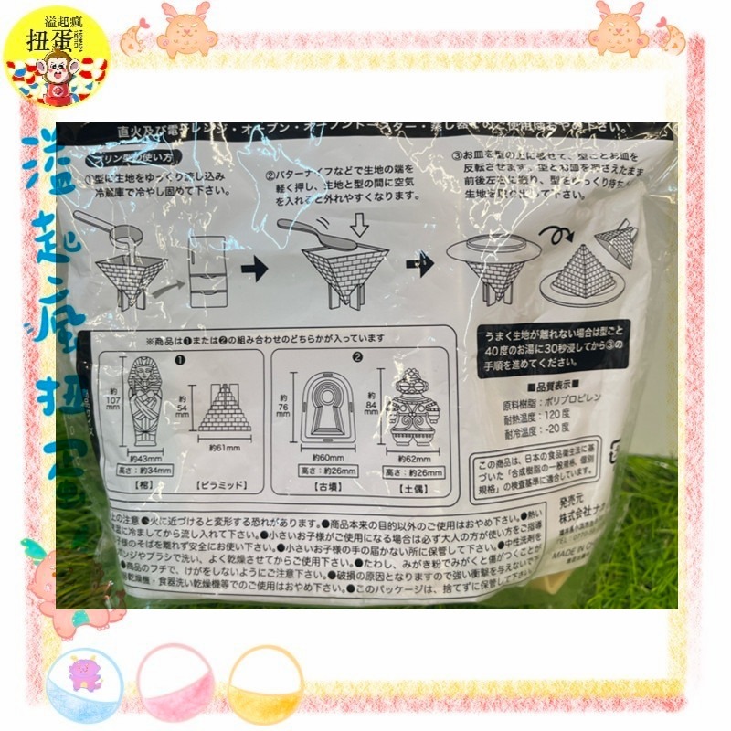 ♧溢起瘋扭蛋♧ 日本 日空版 DIY 埃及 法老 金字塔 專用 模具 蛋糕 專用 高雄 鹽埕-細節圖2