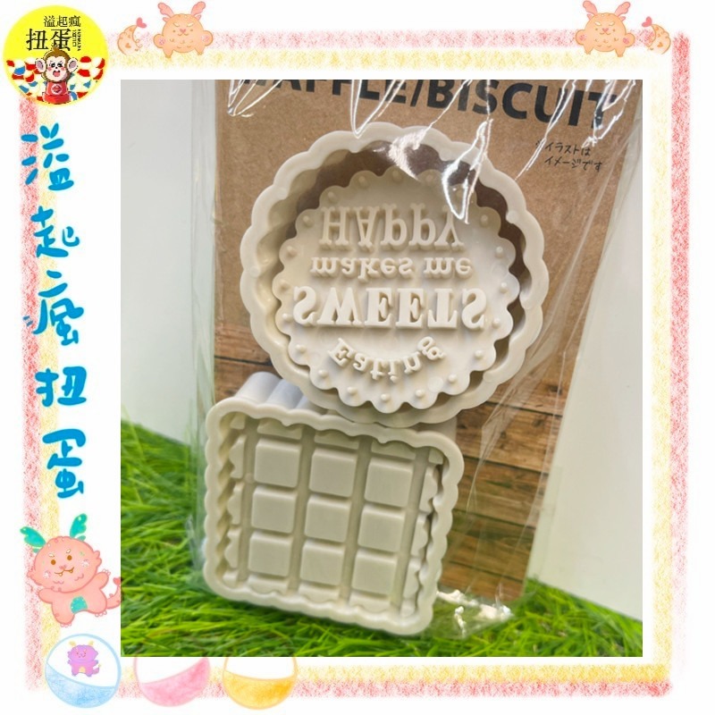 ♧溢起瘋扭蛋♧ 日本 日空版 DIY 餅乾 模具 方形 圓形 高雄 鹽埕-細節圖2