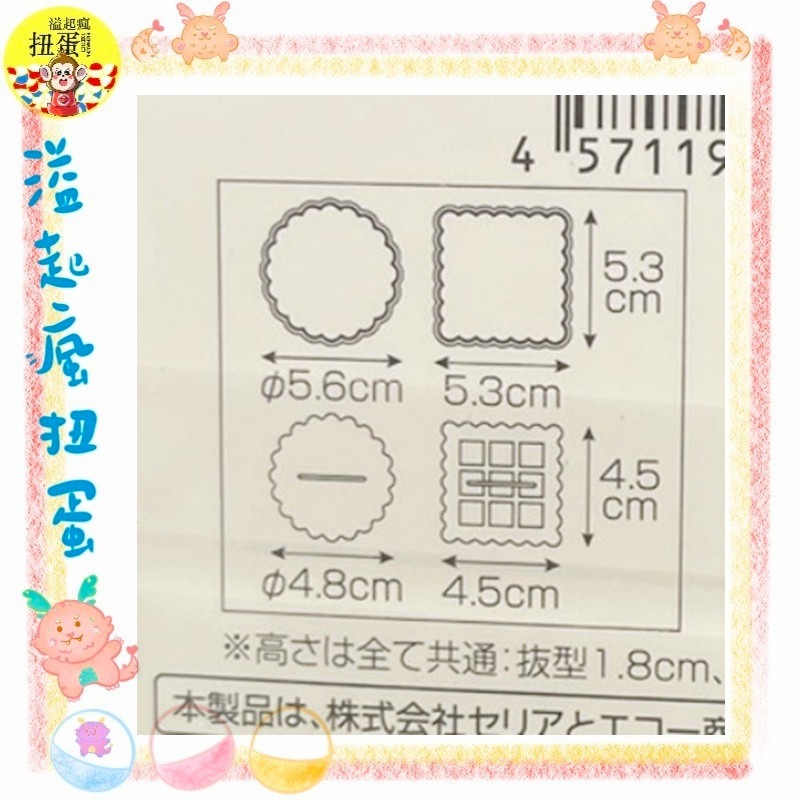 ♧溢起瘋扭蛋♧ 日本 日空版 DIY 餅乾 模具 方形 圓形 高雄 鹽埕-細節圖3