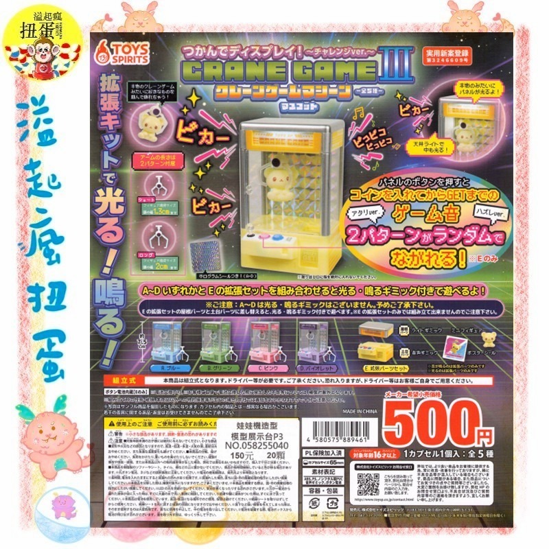 ♧溢起瘋扭蛋♧ ToysSpirits 扭蛋 轉蛋 娃娃機造型模型展示台P3 娃娃機 展示 微型 高雄 鹽埕-規格圖3