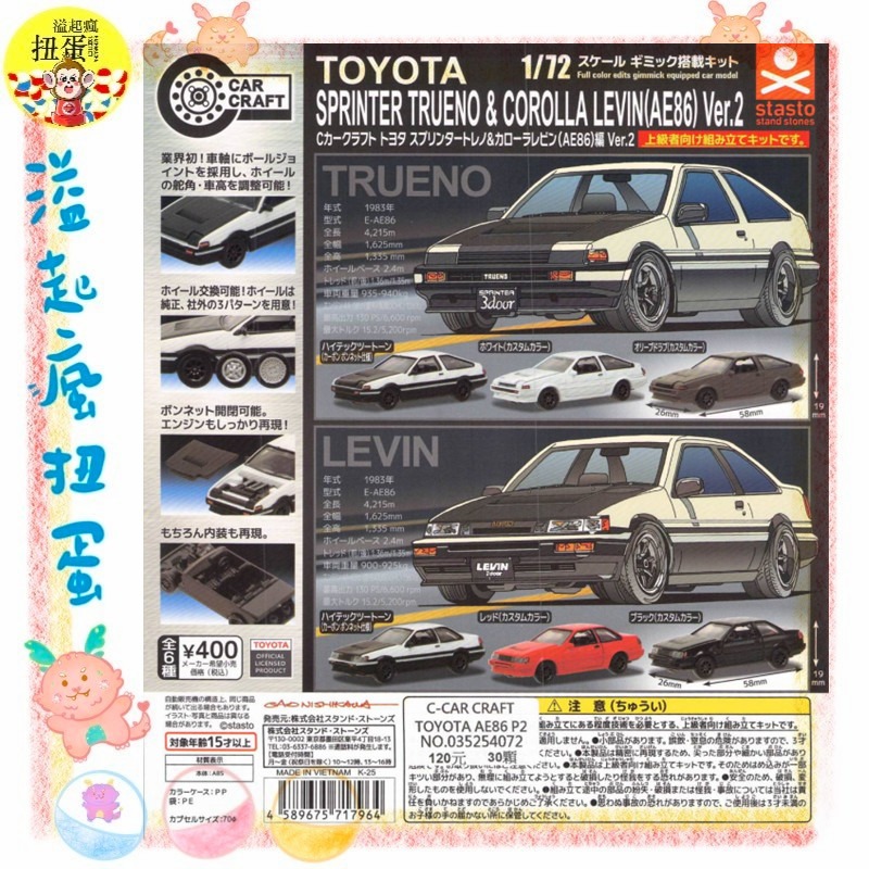 ♧溢起瘋扭蛋♧ Stand 扭蛋 C-CAR CRAFT TOYOTA AE86 P2 藤原拓海 頭文字D 車 汽車 高-規格圖3