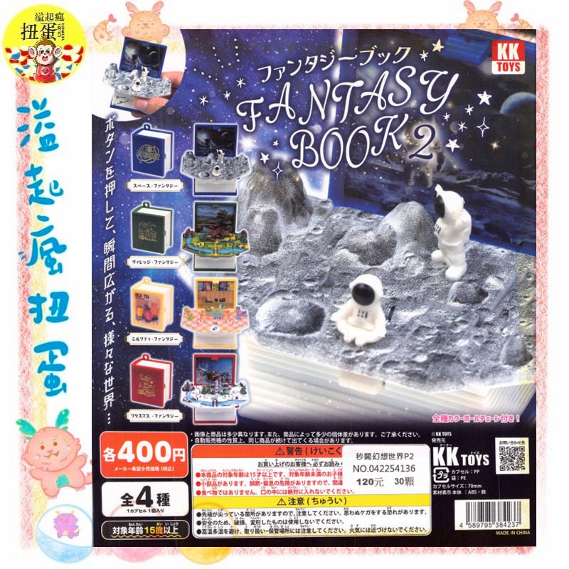 ♧溢起瘋扭蛋♧ Qualia 扭蛋 轉蛋 秒開幻想世界P2 書本 幻想 世界 太空 翻面 微型 高雄 鹽埕-規格圖3