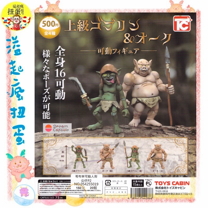 ♧溢起瘋扭蛋♧ ToysCabin 扭蛋 轉蛋 哥布林可動人形公仔P2 哥布林 可動 槍 刀 半獸人 高雄 鹽埕-規格圖3