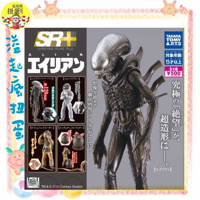 ♧溢起瘋扭蛋♧ T-Arts 扭蛋 轉蛋 SR+ 二十世紀 影業 異形 模型 爆臉蟲 異形卵 高雄 鹽埕-規格圖3