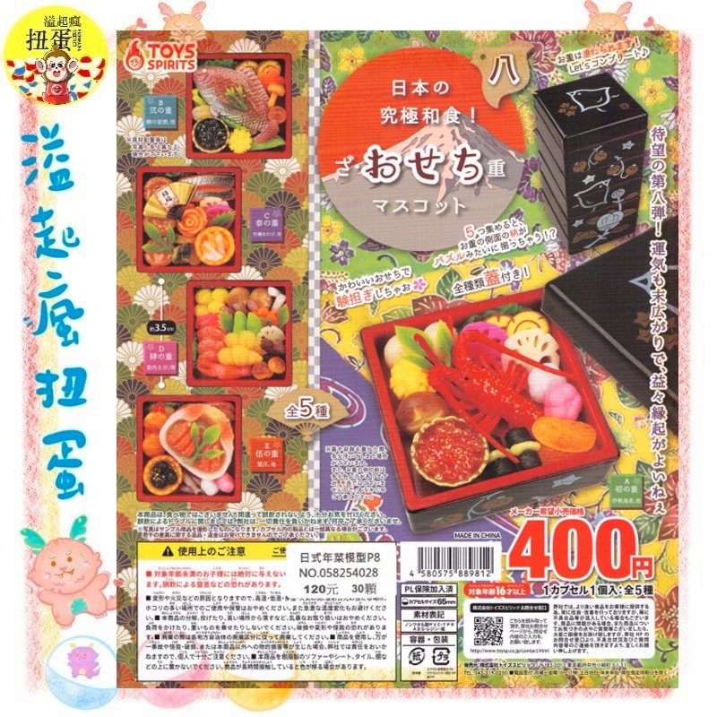 ♧溢起瘋扭蛋♧ ToysSpirits 扭蛋 轉蛋 日式年菜模型P8 年菜 龍蝦 日式 飯盒 高雄 鹽埕-規格圖3