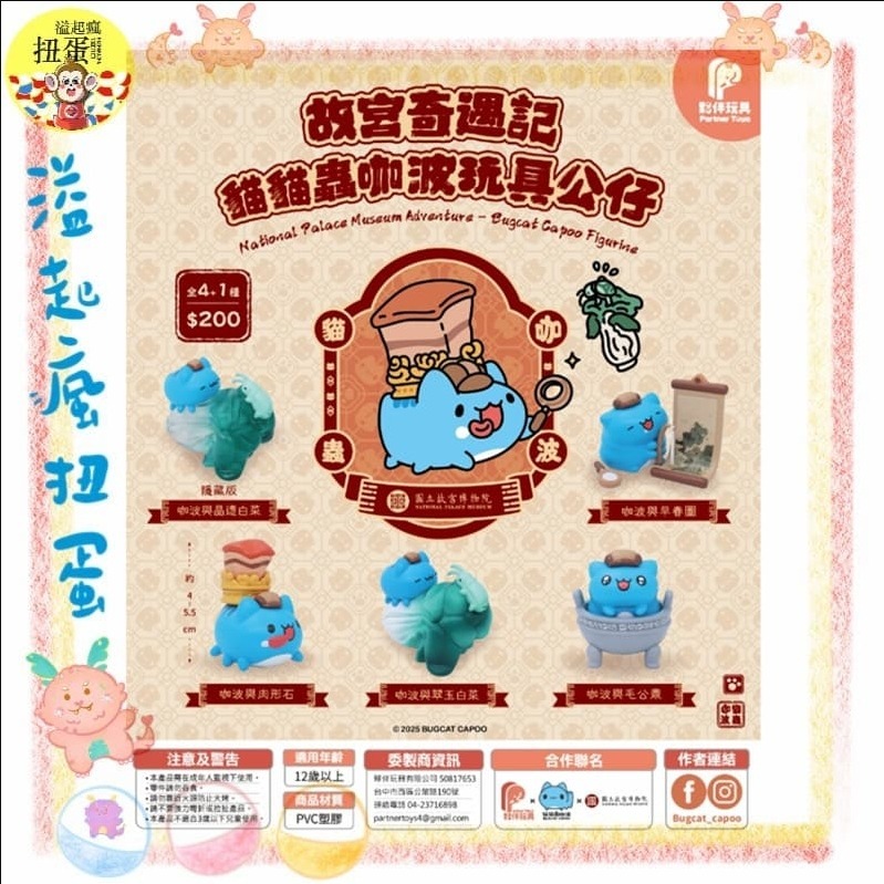 ♧溢起瘋扭蛋♧ 夥伴玩具 扭蛋 轉蛋 故宮奇遇記 貓貓蟲咖波玩具公仔 咖波 故宮 翠玉白菜 高雄 鹽埕-規格圖3