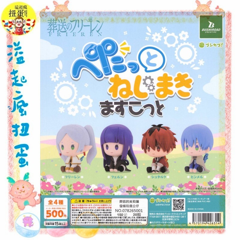 ♧溢起瘋扭蛋♧ BUSHIROAD 扭蛋 轉蛋 葬送的芙莉蓮發條玩偶公仔 芙莉蓮 欣梅爾 菲倫 高雄 鹽埕-規格圖3