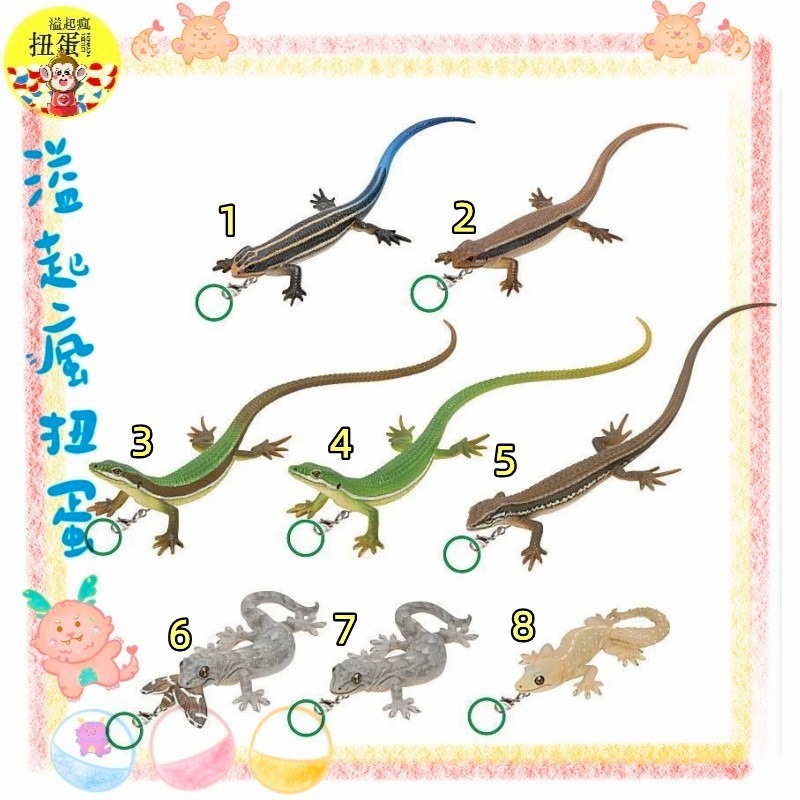 ♧溢起瘋扭蛋♧ IKIMON 扭蛋 轉蛋 NTC 蜥蜴與壁虎造型吊飾 蜥蜴 壁虎 公仔 寵物 高雄 鹽埕-細節圖2