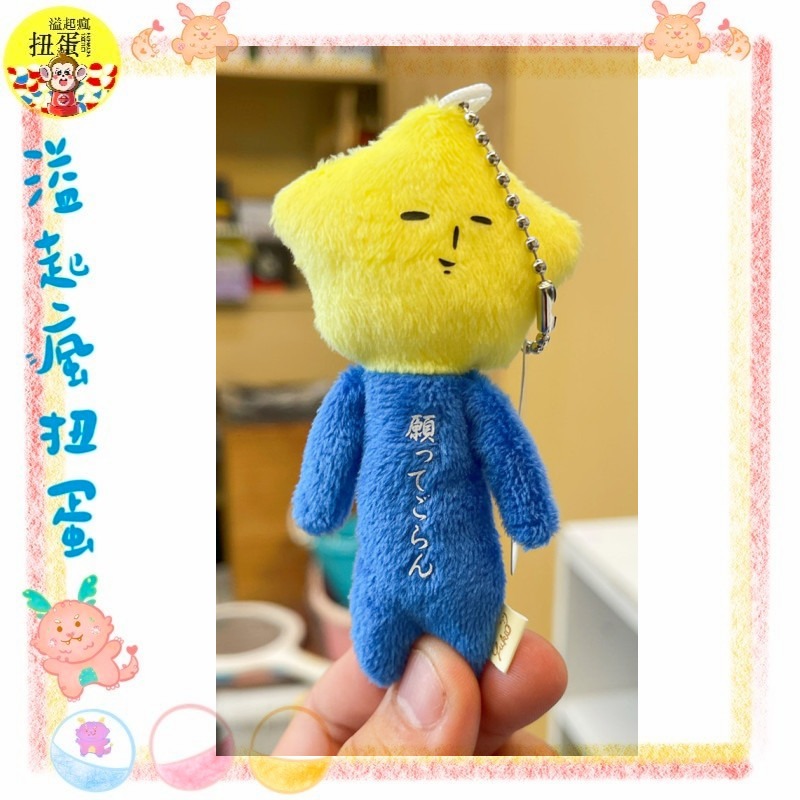 ♧溢起瘋扭蛋♧ 日本 日空版 富士山 星星 限定 迷你 神金 玩偶 yukio 卡通 丑萌 毛绒娃娃 高雄 鹽埕-規格圖3