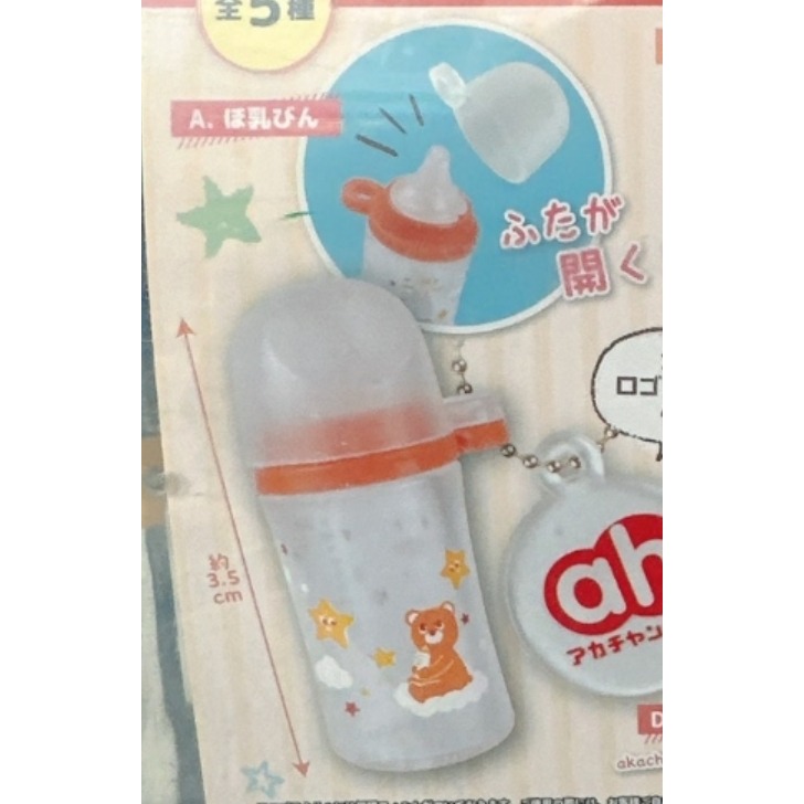 ♧溢起瘋扭蛋♧ 日本 日空版 阿卡降 限定 嬰兒 濕紙巾 提籃 奶瓶 吊飾 公仔 高雄 鹽埕-規格圖4