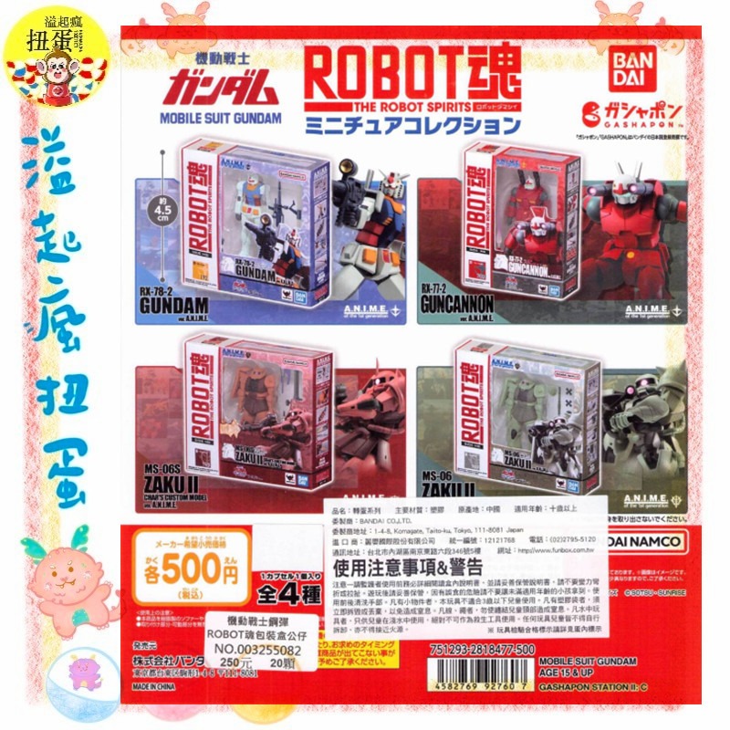 ♧溢起瘋扭蛋♧ BANDAI 轉蛋 扭蛋 機動戰士 鋼彈 ROBOT 魂迷你盒玩 鋼彈 高達 迷你 包裝 高雄 鹽埕-規格圖5