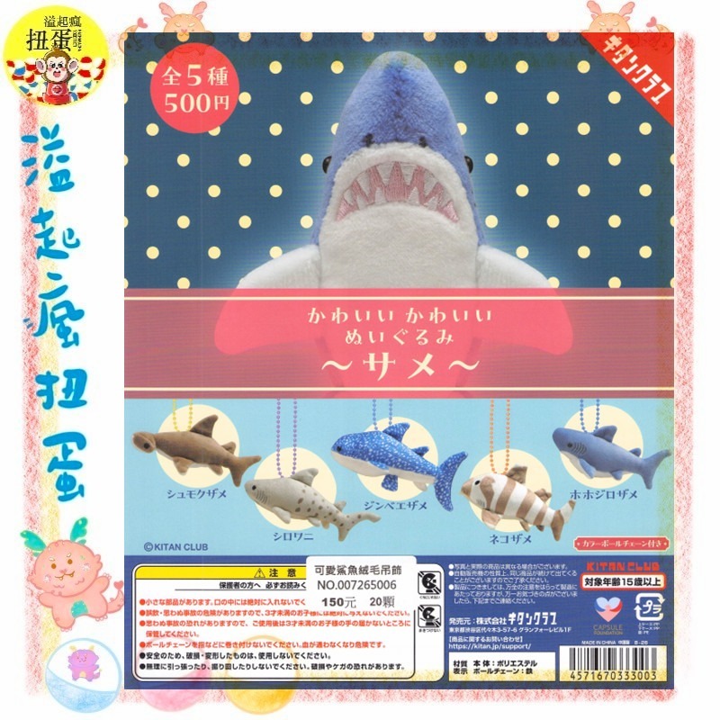 ♧溢起瘋扭蛋♧ KITAN 扭蛋 轉蛋 可愛鯊魚絨毛吊飾 鯊魚 豆腐鯊 娃娃 吊飾 海洋 高雄 鹽埕-規格圖5