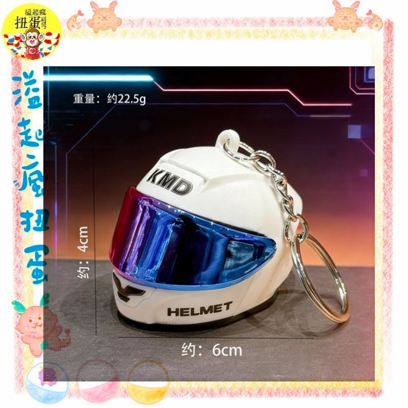 ♧溢起瘋扭蛋♧ 機車 頭盔 白色 黑色 翻蓋 吊飾 重機 鑰匙 鑰匙圈 高雄 鹽埕-細節圖2