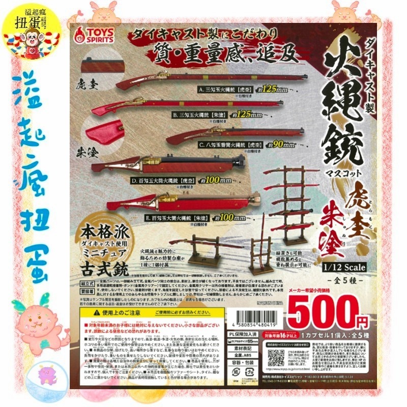 ♧溢起瘋扭蛋♧ ToysSpirits 扭蛋 轉蛋 日式古老合金火繩槍 虎杢・朱塗 火繩槍 戰國 火槍 高雄 鹽埕-規格圖5