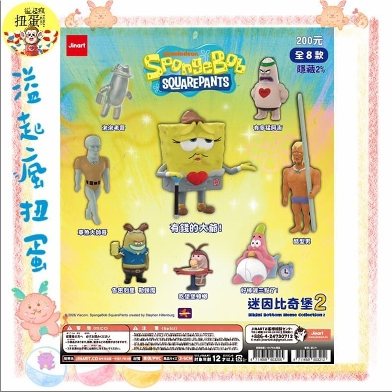 ♧溢起瘋扭蛋♧ 扭蛋 轉蛋 Jinart 海綿寶寶聯名款 海綿寶寶 迷因比奇堡系列2代公仔 高雄 鹽埕-規格圖5
