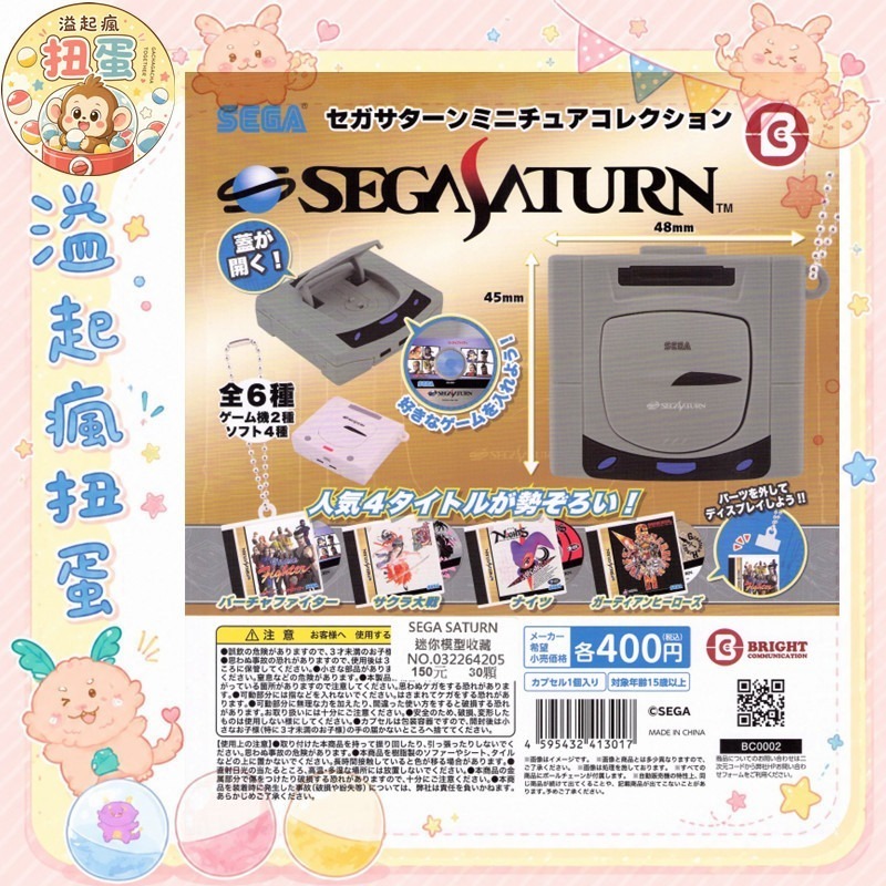 ♧溢起瘋扭蛋♧【現貨】Bright Communication 扭蛋 轉蛋 SEGA SATURN 迷你模型收藏 高雄-規格圖6