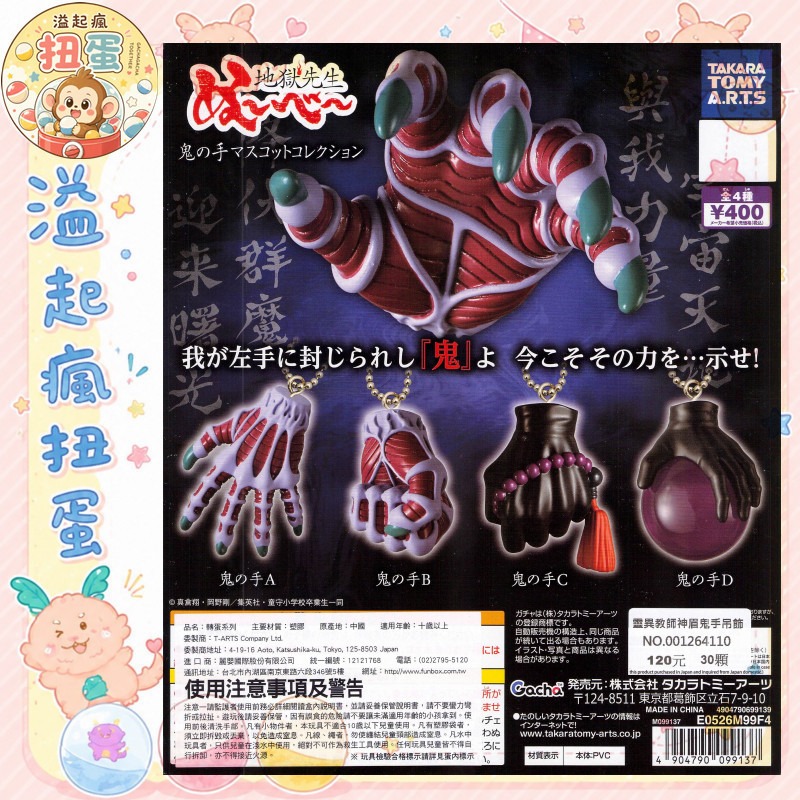 ♧溢起瘋扭蛋♧【現貨】T-Arts 扭蛋 轉蛋 靈異教師神眉鬼手吊飾 神眉 鬼手 吊飾 高雄 鹽埕-規格圖6