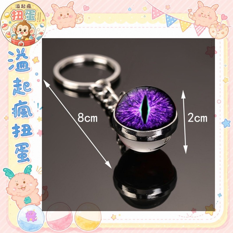 ♧溢起瘋扭蛋♧【現貨】惡魔之眼 惡魔 圓形 紅色 紫色 吊飾 鑰匙圈 擺設 高雄 鹽埕-細節圖2
