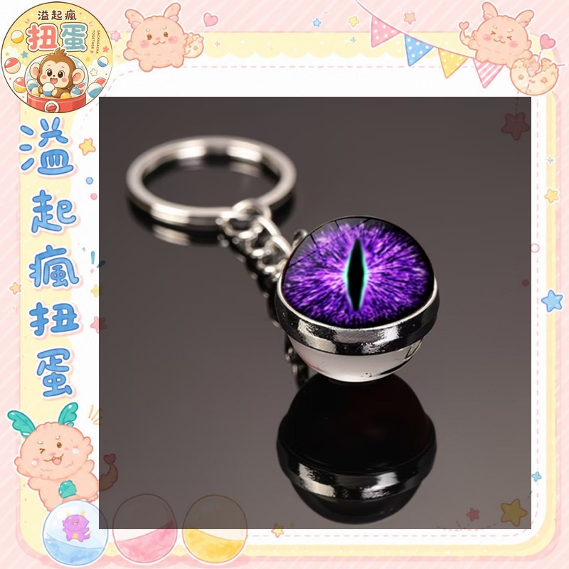 ♧溢起瘋扭蛋♧【現貨】惡魔之眼 惡魔 圓形 紅色 紫色 吊飾 鑰匙圈 擺設 高雄 鹽埕-規格圖7