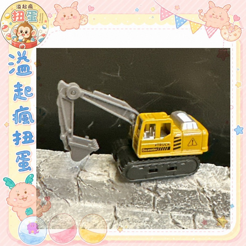 ♧溢起瘋扭蛋♧【現貨】兒童 玩具 汽車 工程車 挖土機 壓路車 堆高機 擺設 高雄 鹽埕-規格圖6