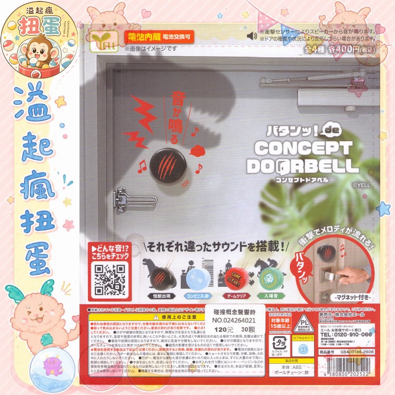 ♧溢起瘋扭蛋♧【現貨】YELL 扭蛋 轉蛋 碰撞概念聲響鈴 吊飾 賽馬 恐龍 收銀 聲音 高雄 鹽埕-規格圖6