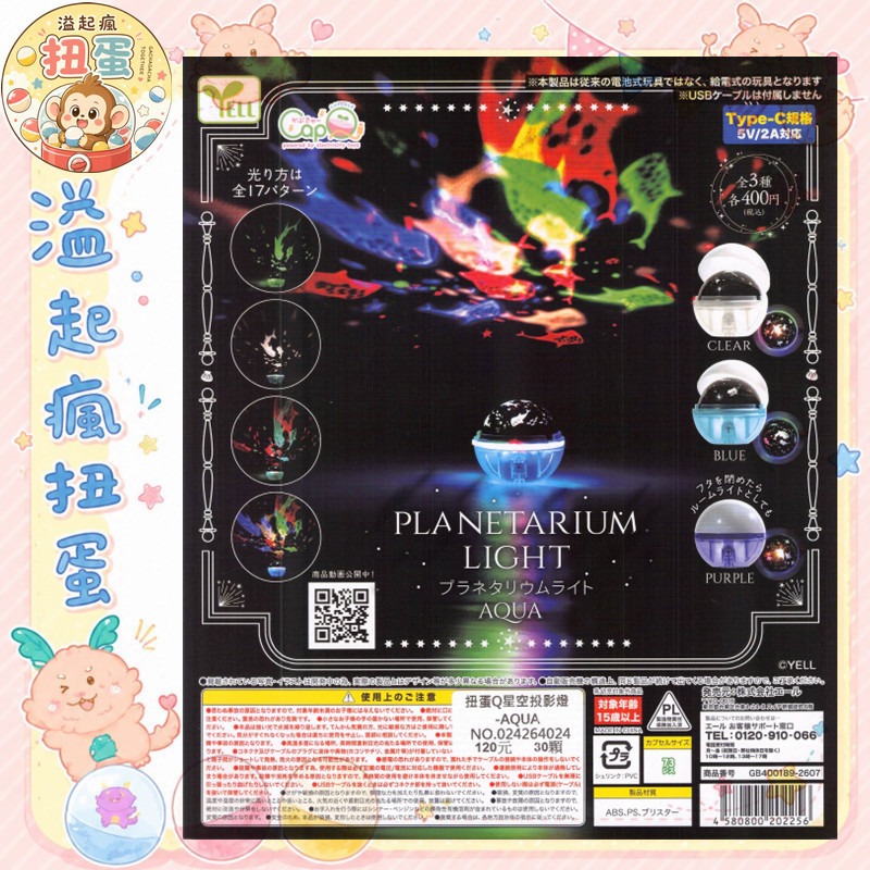 ♧溢起瘋扭蛋♧【現貨】YELL 扭蛋 轉蛋 扭蛋 Q星空投影燈 AQUA 星空 海洋 投影 高雄 鹽埕-規格圖6