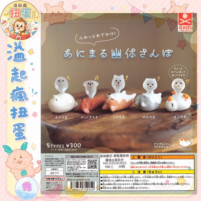 ♧溢起瘋扭蛋♧【現貨】Stand 扭蛋 轉蛋 動物愛好 輕飄飄動物靈魂出竅散步 狗狗 靈魂出竅 高雄 鹽埕-規格圖6