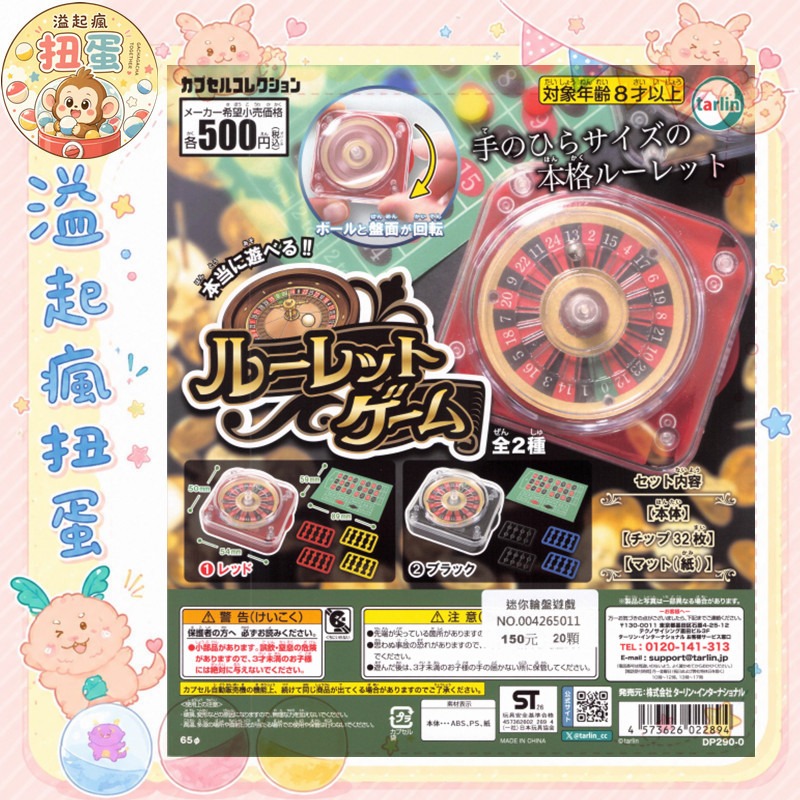 ♧溢起瘋扭蛋♧【現貨】Tarlin 扭蛋 轉蛋 迷你輪盤遊戲 俄羅斯輪盤 攜帶 迷你 轉盤 高雄 鹽埕-規格圖5