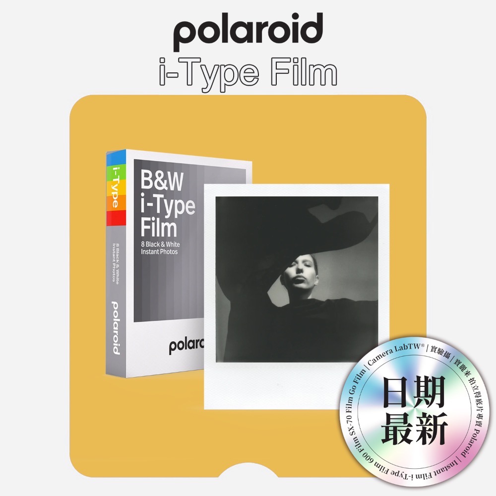 實驗攝◎新版本 Polaroid B&W I-TYPE 黑白 拍立得底片 NOW NOW+ LAB 專用-規格圖3