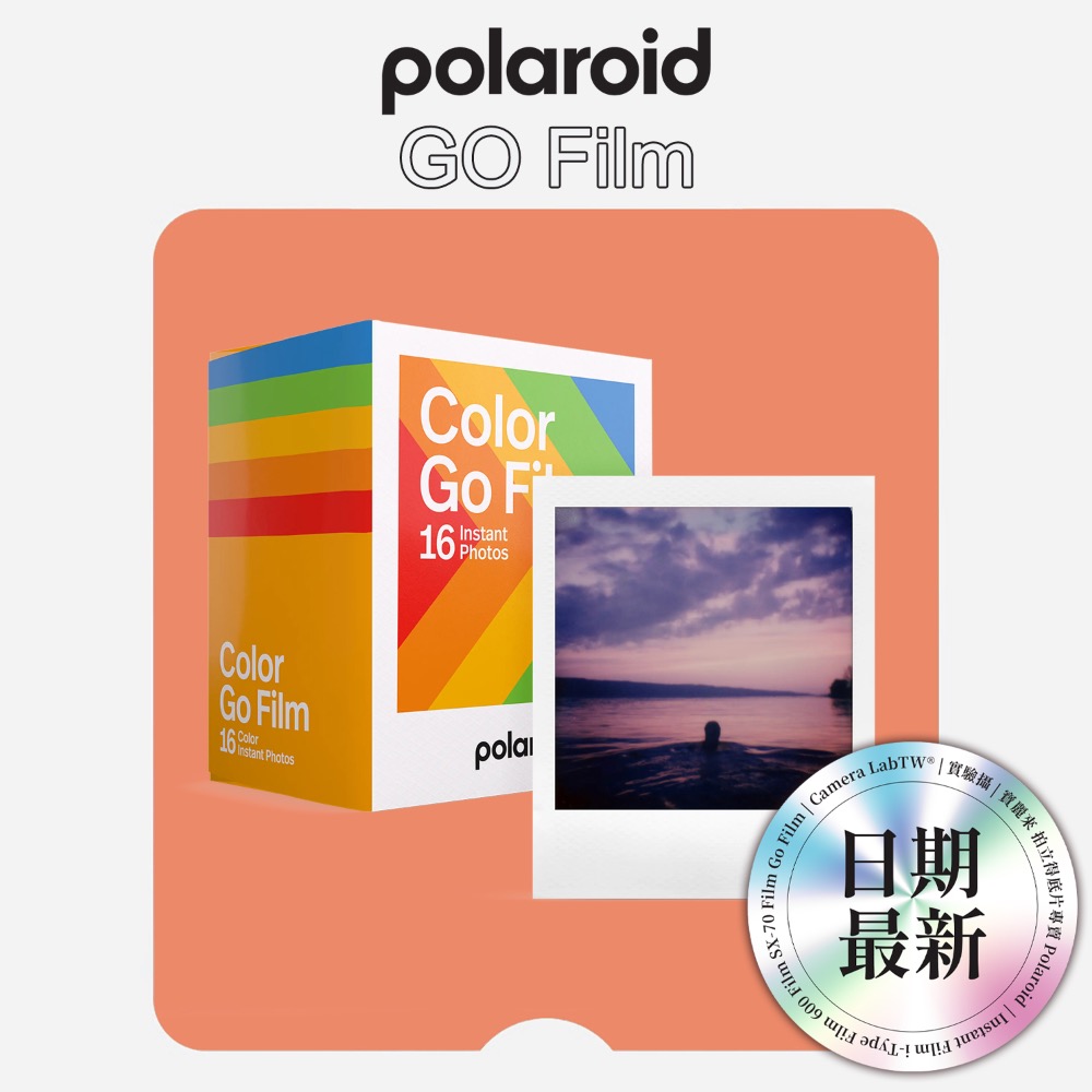 實驗攝◎最新版本 Polaroid GO 彩色 拍立得底片 GO專用 一盒16張入-規格圖3