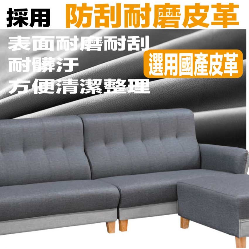 【綠家居】檀香山雙色耐刮皮革L型沙發組合(四人座＋椅凳組合)-細節圖7