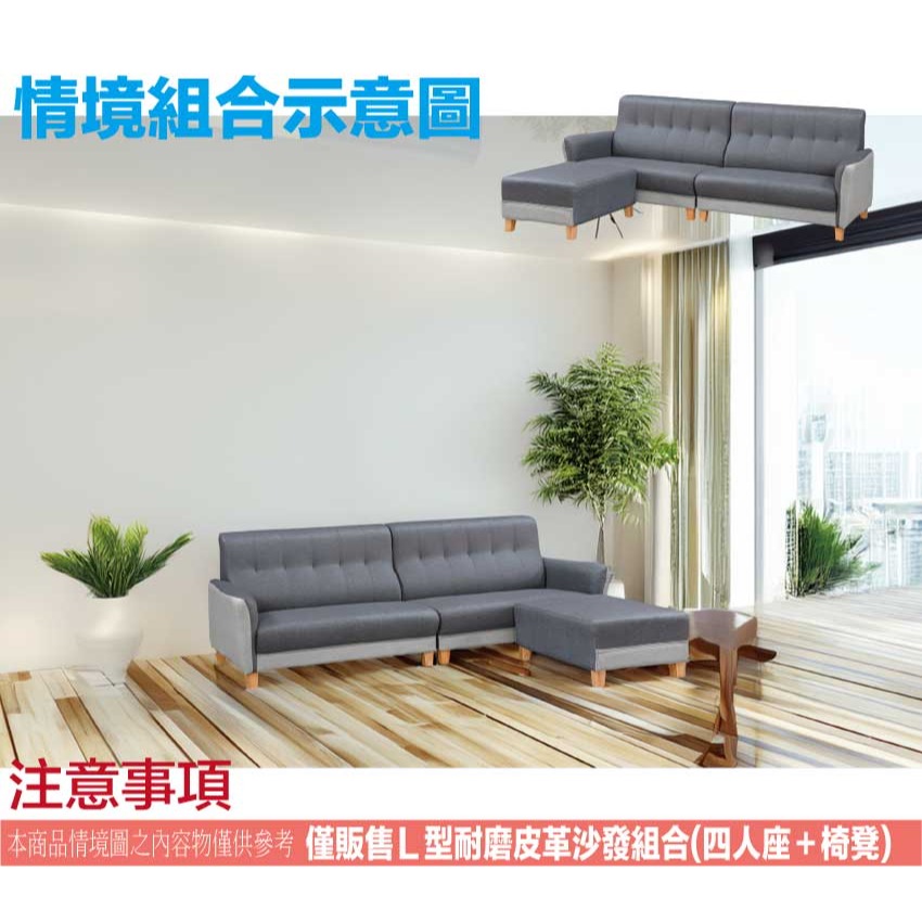 【綠家居】檀香山雙色耐刮皮革L型沙發組合(四人座＋椅凳組合)-細節圖11