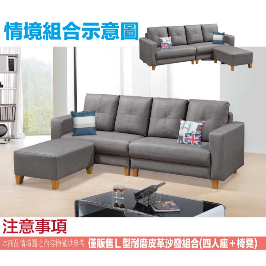 【綠家居】希默灰色耐刮皮革L型沙發組合(四人座＋椅凳組合)-細節圖11