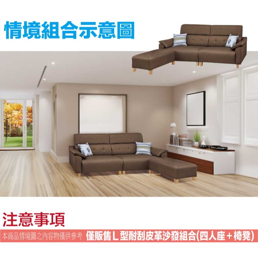 【綠家居】倫可咖啡色耐刮皮革L型沙發組合(四人座＋椅凳組合)-細節圖11