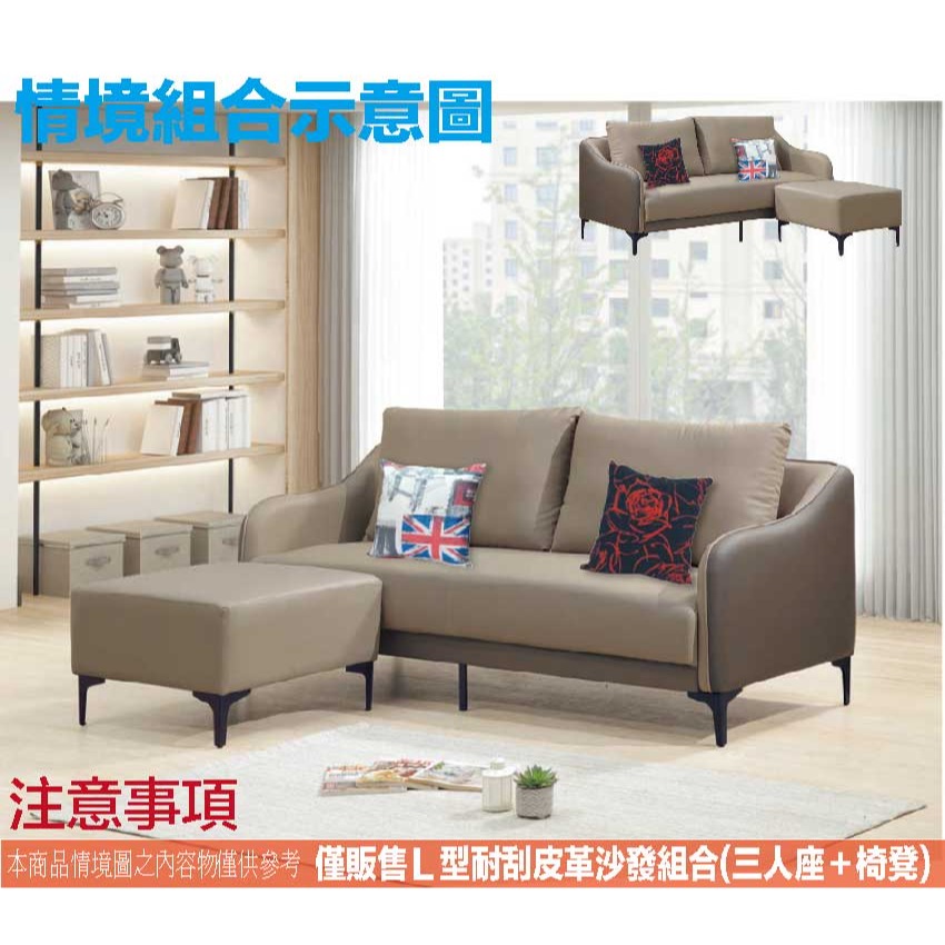 【綠家居】亞歷雙色耐刮皮革小L型沙發組合(三人座＋椅凳組合)-細節圖11