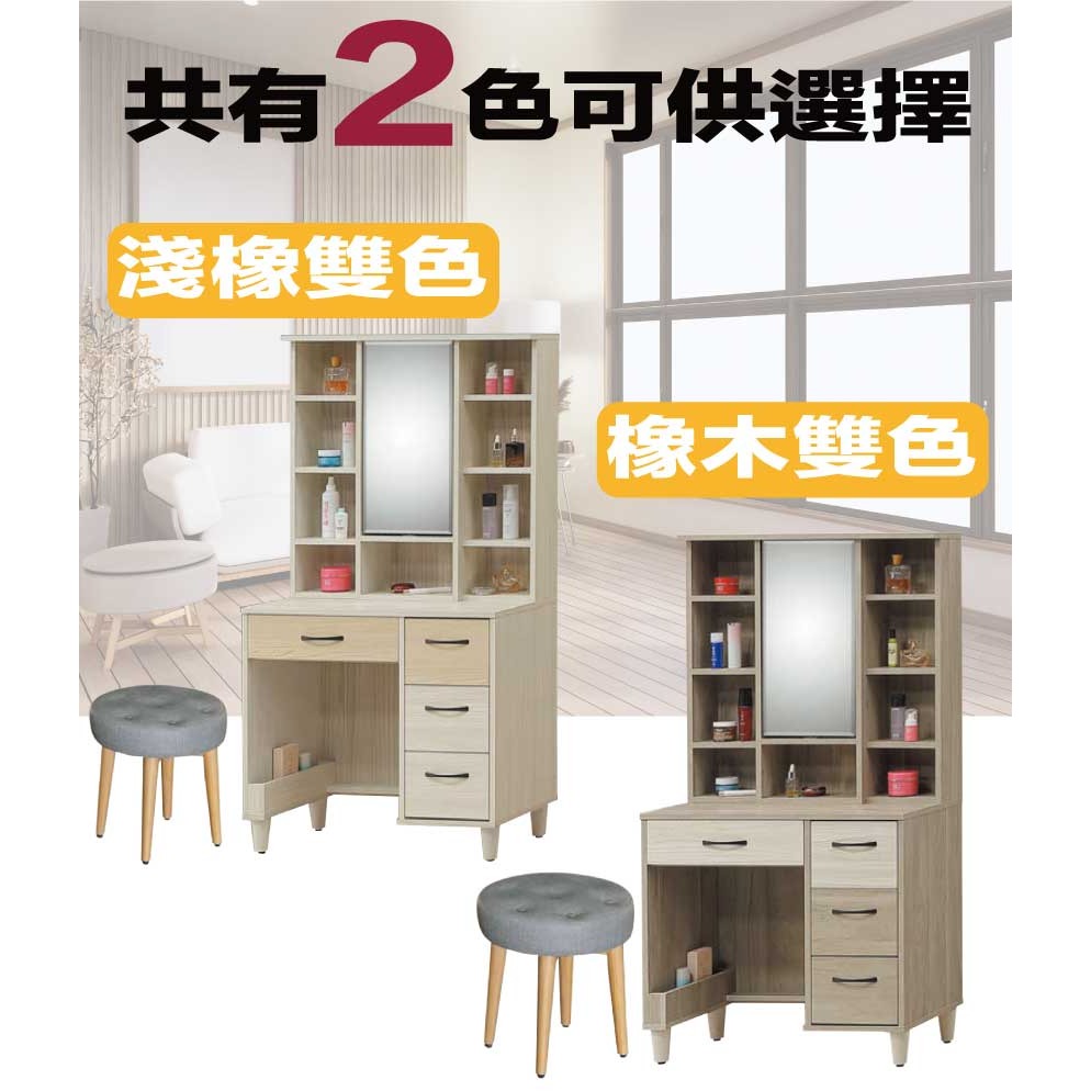 【綠家居】米賽倫2.7尺旋轉鏡面鏡台組合(二色可選＋含化妝椅)-細節圖10