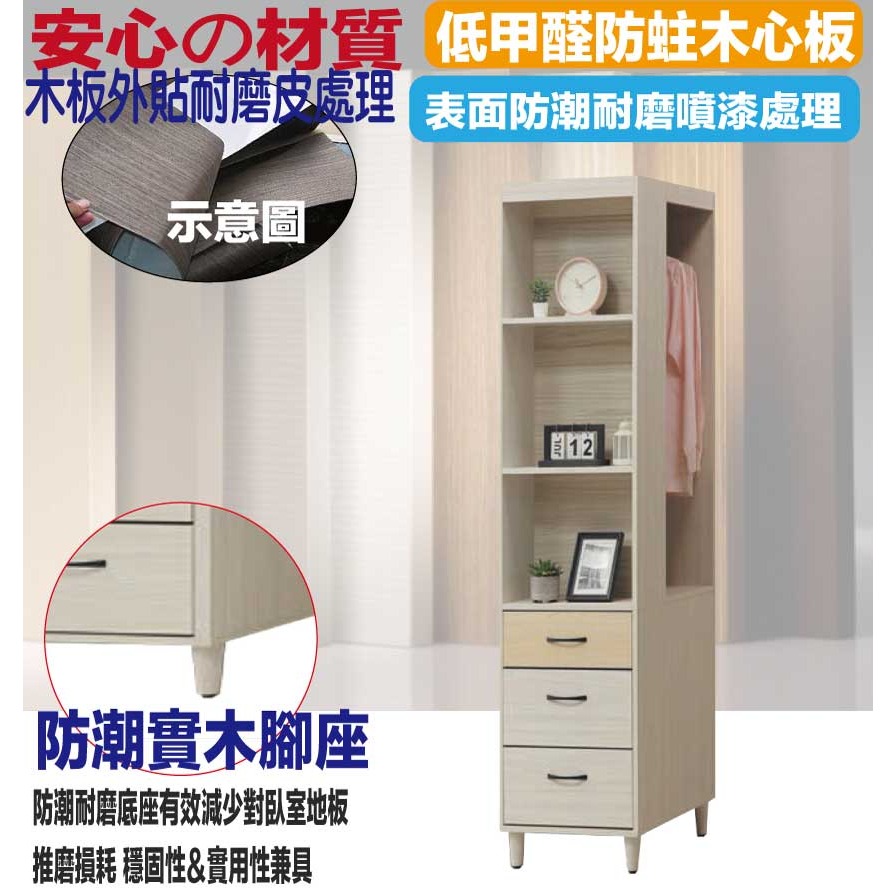 【綠家居】米賽倫1.6尺三抽開放轉角衣櫃(二色可選)-細節圖5