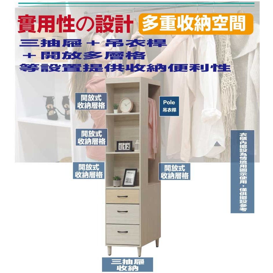 【綠家居】米賽倫1.6尺三抽開放轉角衣櫃(二色可選)-細節圖6